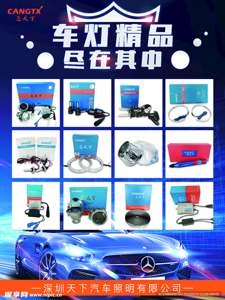 车灯精品