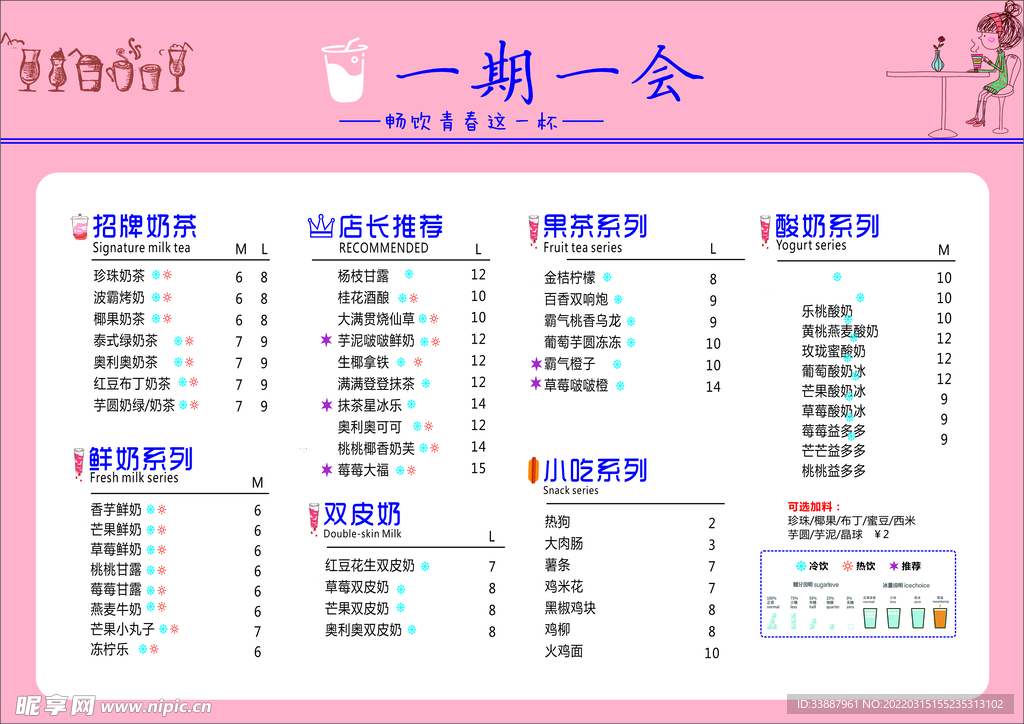 奶茶价目表