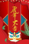 虎年大吉