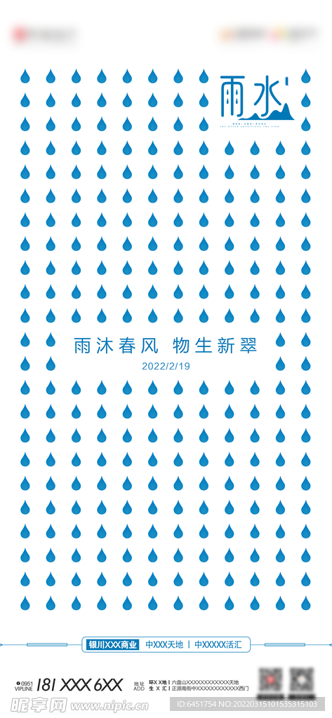 雨水