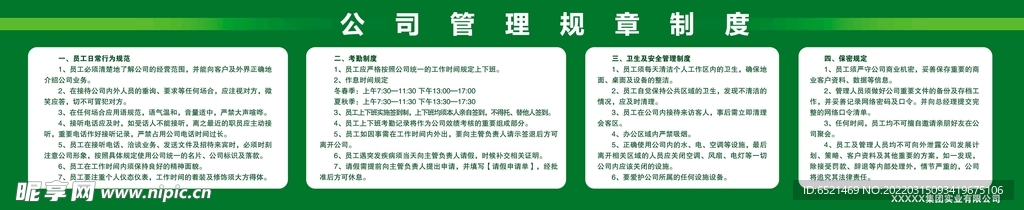 公司管理制度