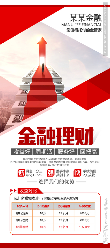 理财展架