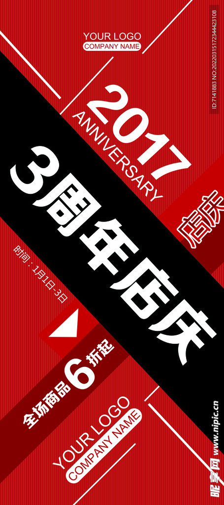 店庆展架