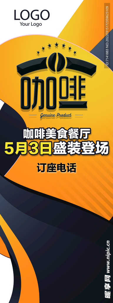 咖啡展架