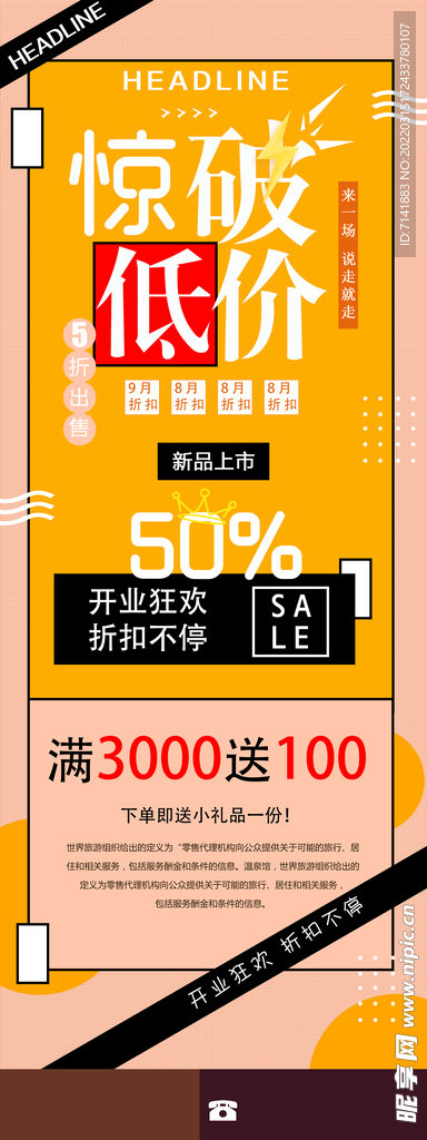 超市展架