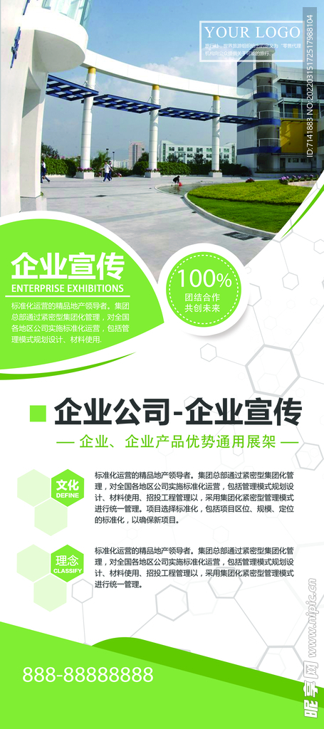 绿色展架