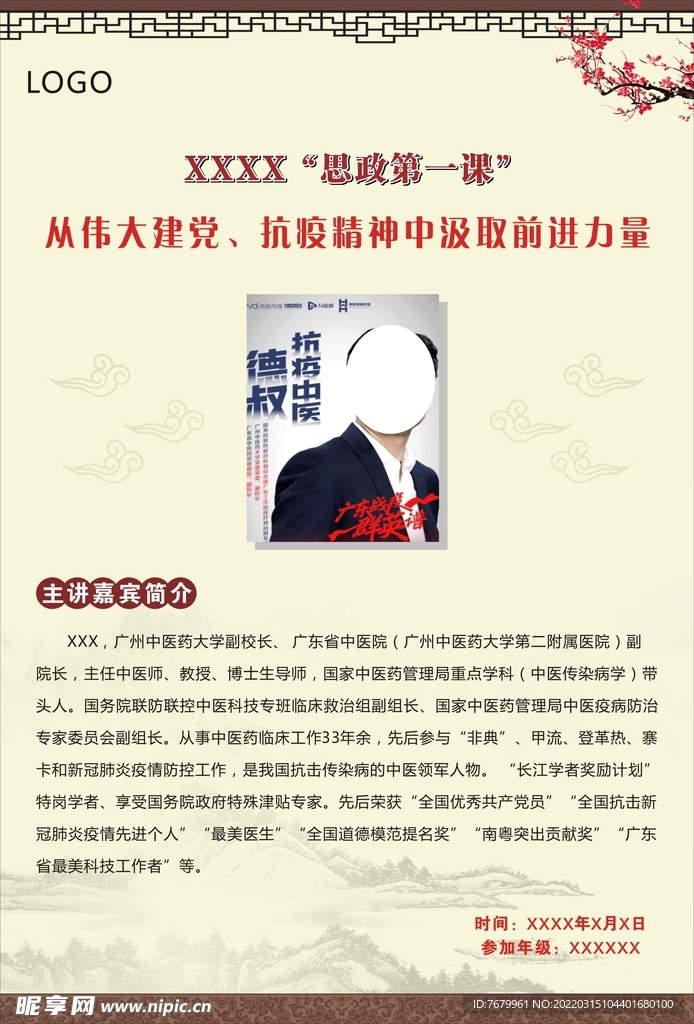 古风励志海报