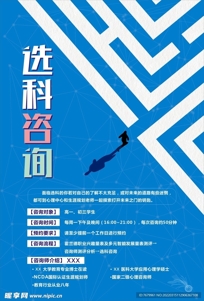 选科咨询