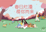 春季