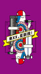 音乐创意系列海报二