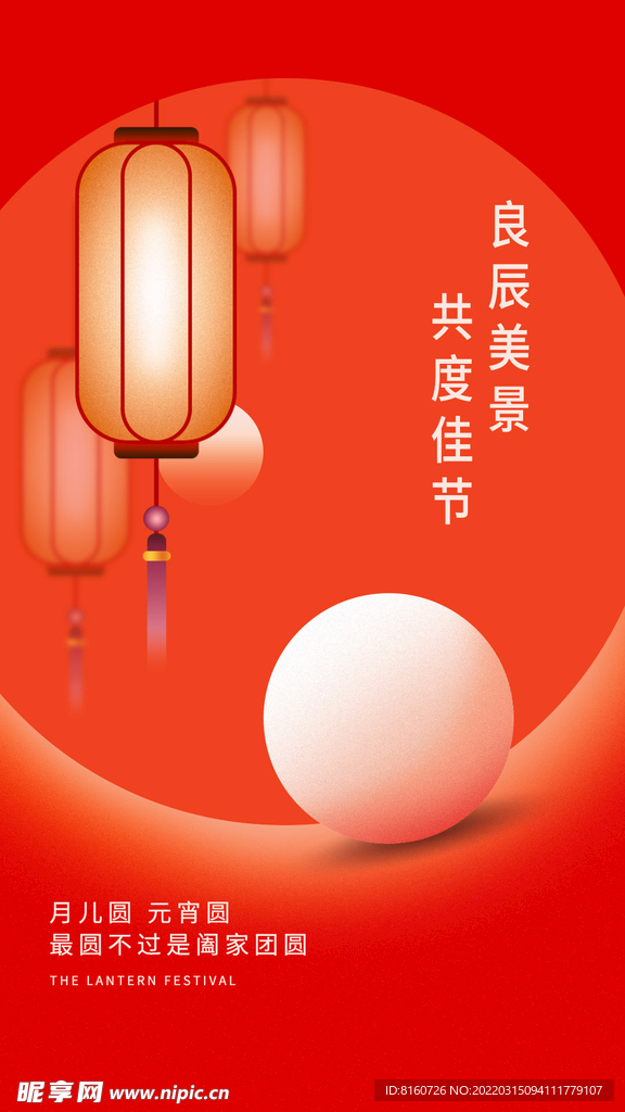 元宵节海报