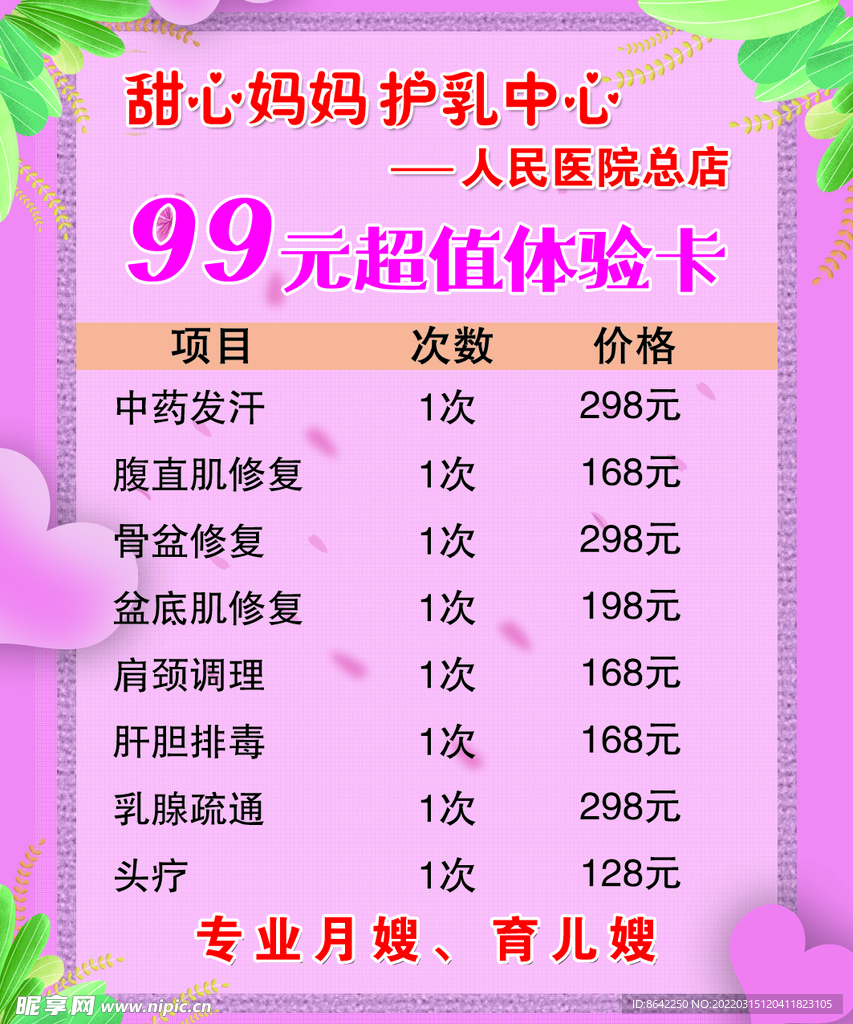体验卡