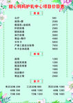价目表