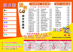 超市 菜单 菜谱  