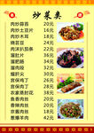 菜单  菜谱