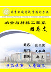学生证  校园工作牌