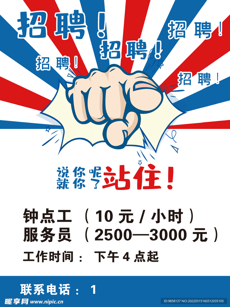 招聘