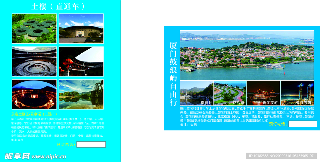 旅游宣传单 