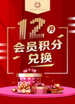 会员积分