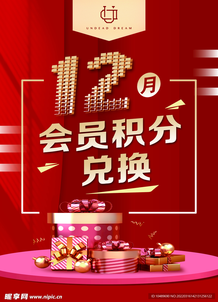 会员积分