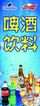 啤酒饮料