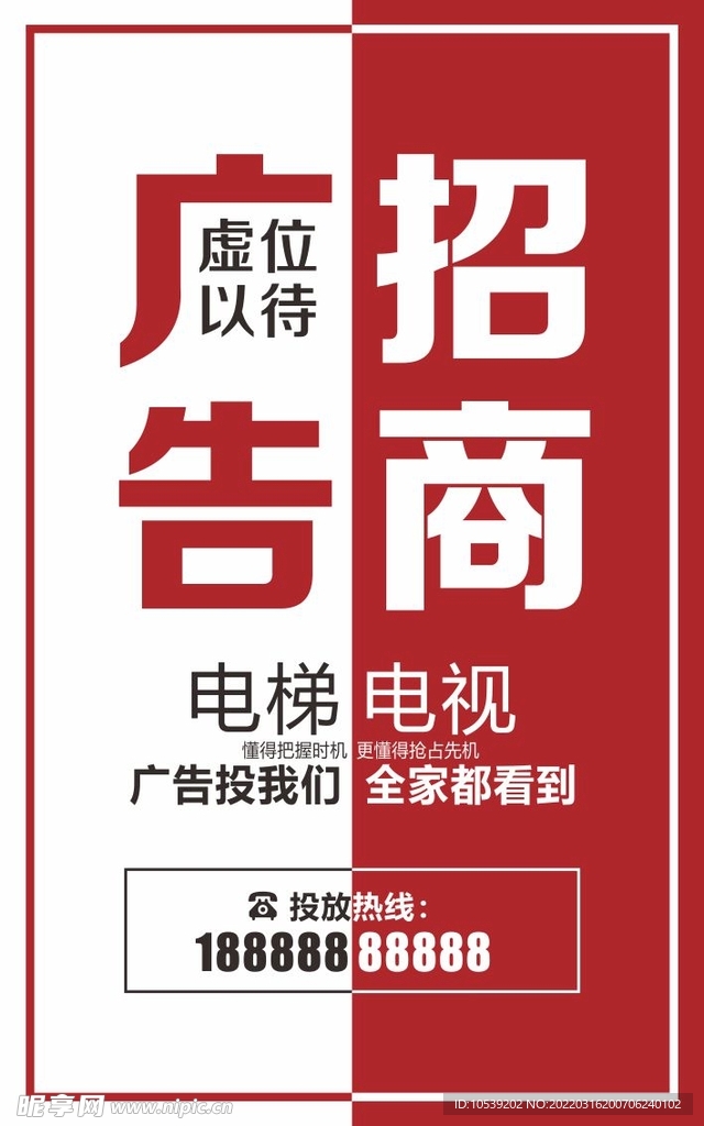 广告位招商