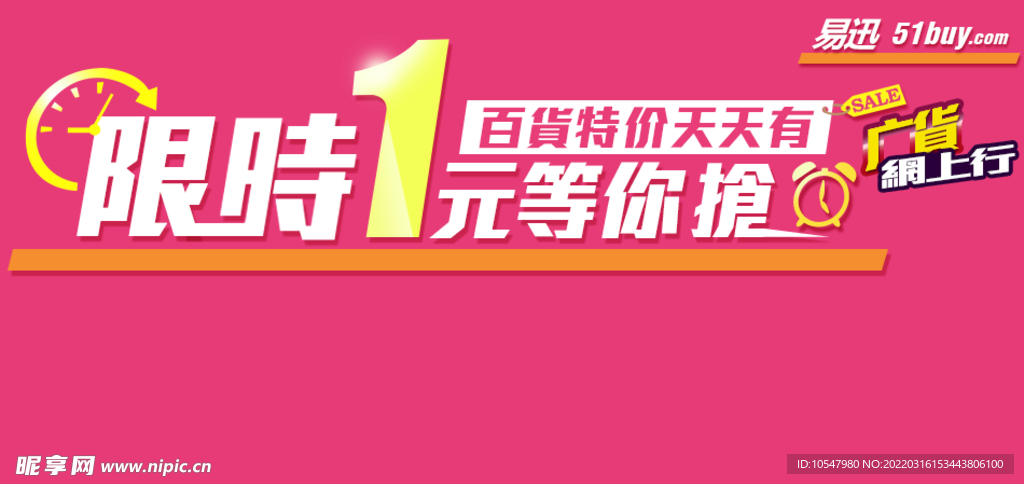 淘宝电商大促限时购钟海报