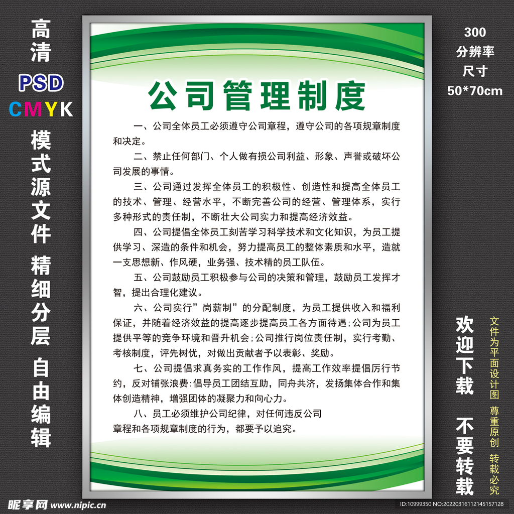 绿色制度