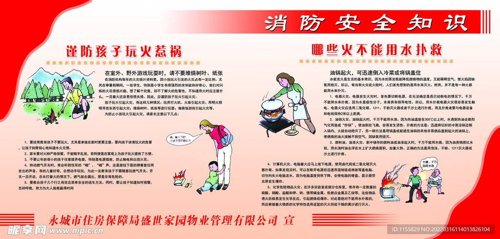 消防