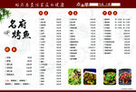 中国风烤鱼  价目表点菜 
