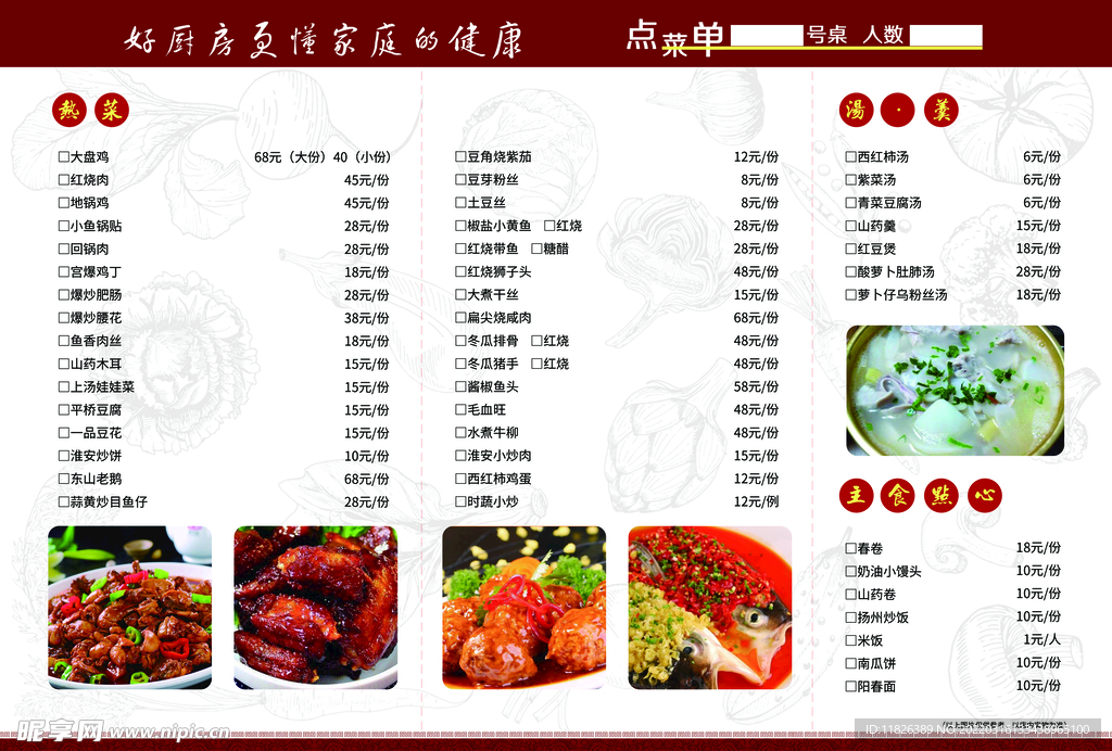 中国风烤鱼  价目表点菜 