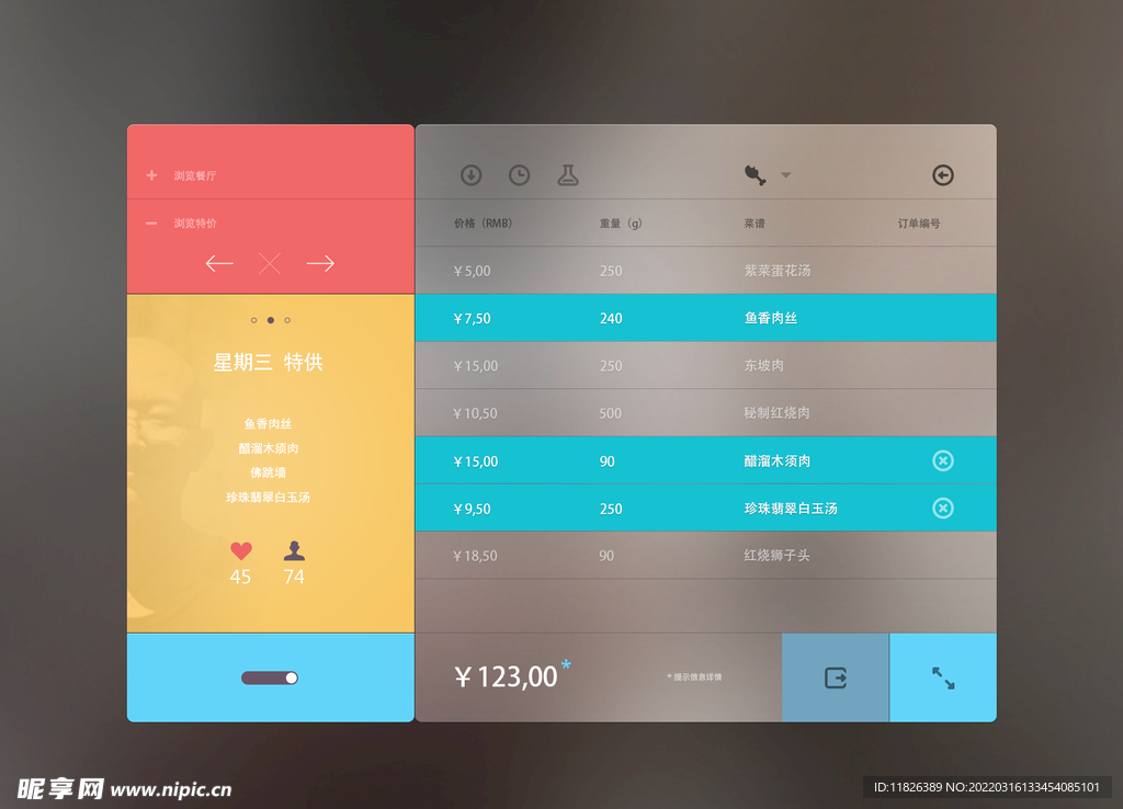 简洁点菜界面