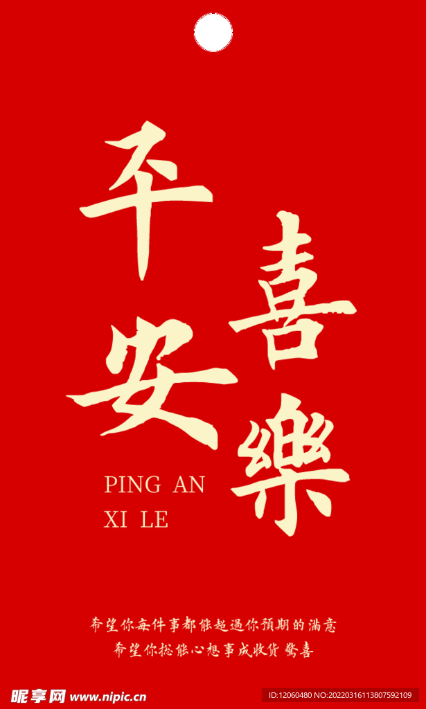 新年吊牌