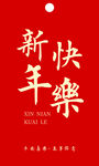 新年吊牌卡片
