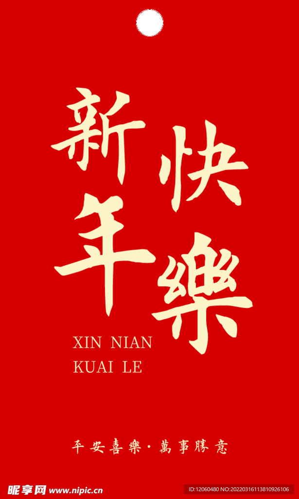 新年吊牌卡片
