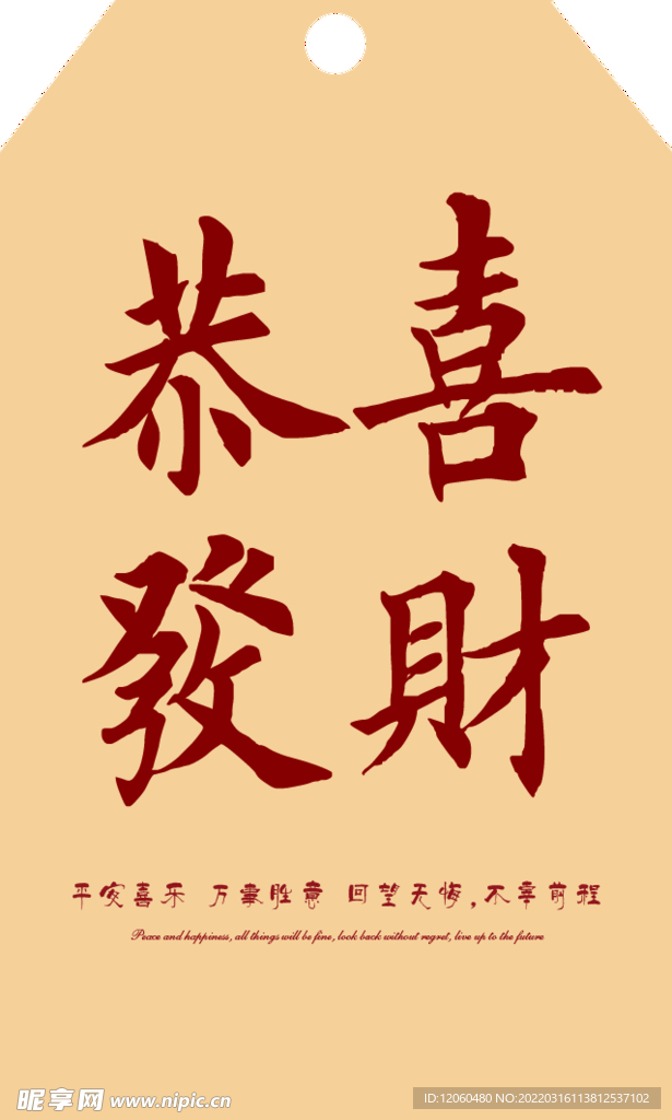 新年吊牌