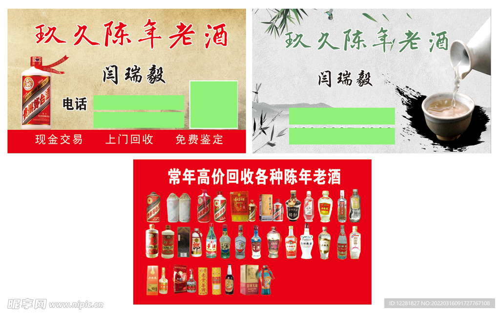 玖久陈年老酒名片