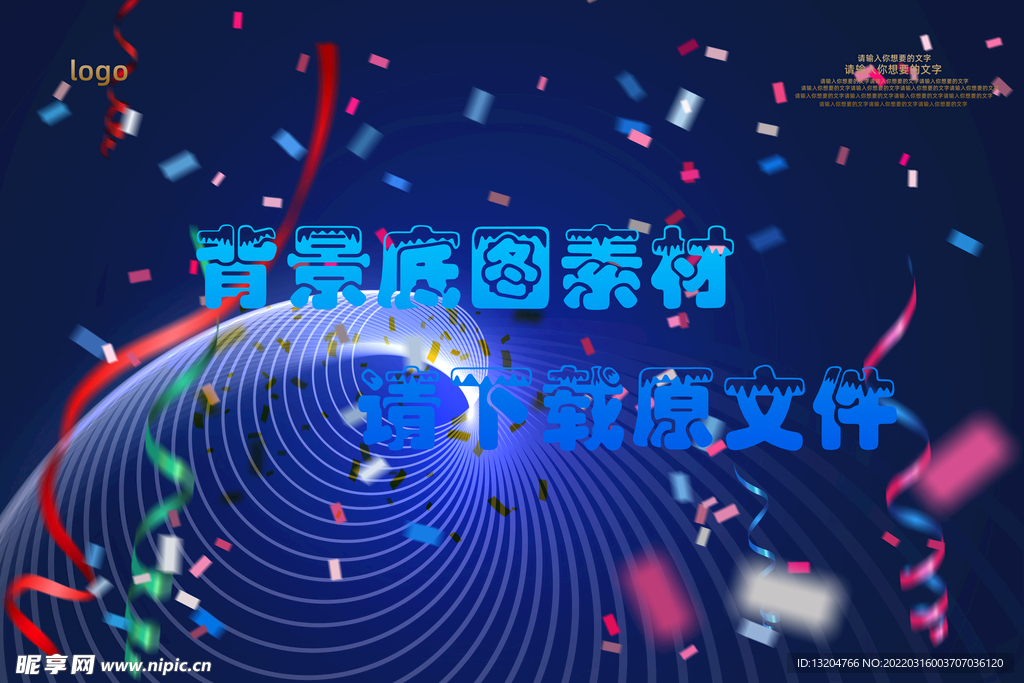 蓝色科技海报背景