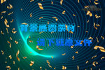 蓝色科技海报背景