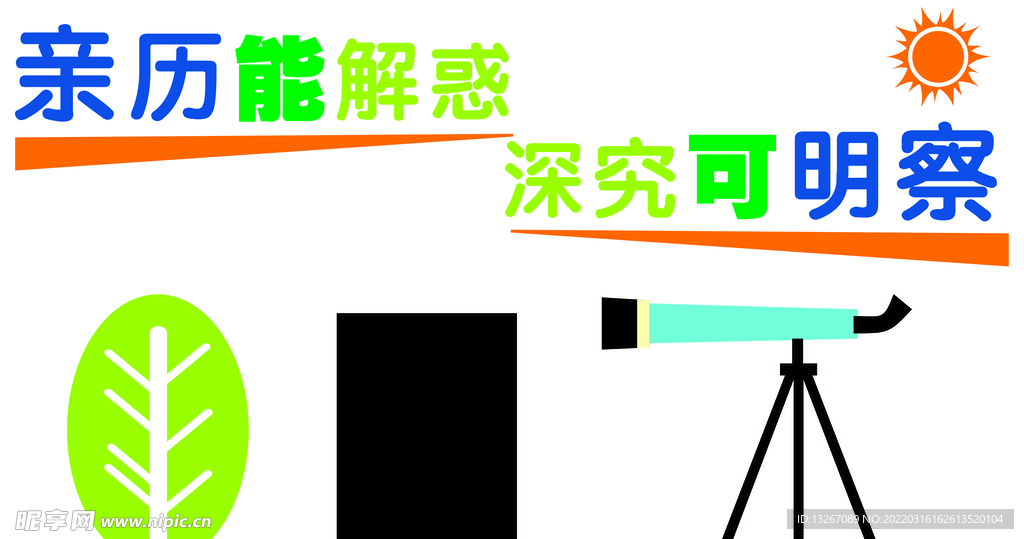 亲历能解惑