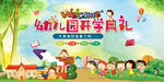 幼儿园