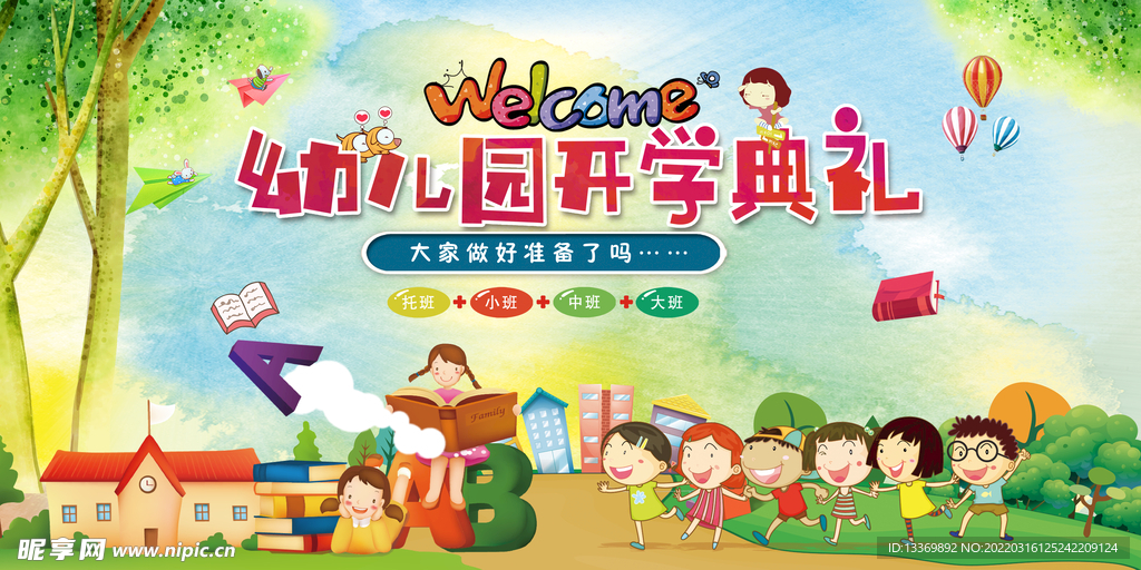 幼儿园