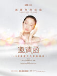 医美美容整形化妆邀请函