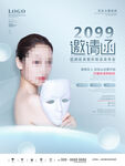 医美邀请函物料