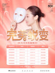 医美完美蜕变