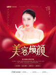 美容焕颜