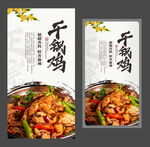 干锅鸡 四川特色菜 美食海报