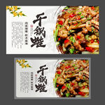 干锅蛙 四川特色菜 美食海报