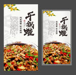 干锅蛙 四川特色菜 美食海报
