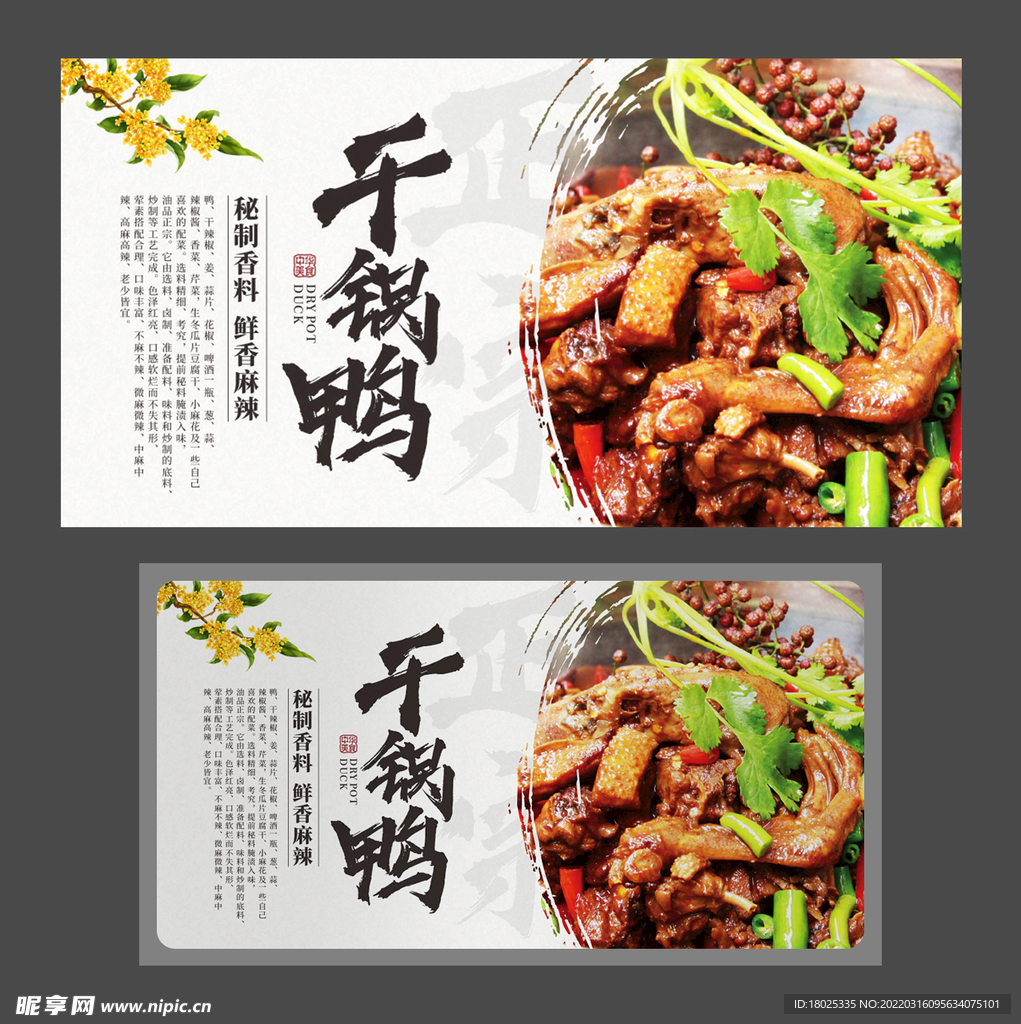 干锅鸭 四川特色菜 美食海报